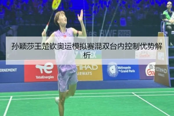 sun-ying-sha-wang-chu-qin-ao-yun-mo-ni-sai-hun-shuang-tai-nei-kong-zhi-you-shi-jie-xi-2-903.jpg