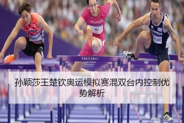 sun-ying-sha-wang-chu-qin-ao-yun-mo-ni-sai-hun-shuang-tai-nei-kong-zhi-you-shi-jie-xi-3-387.jpg