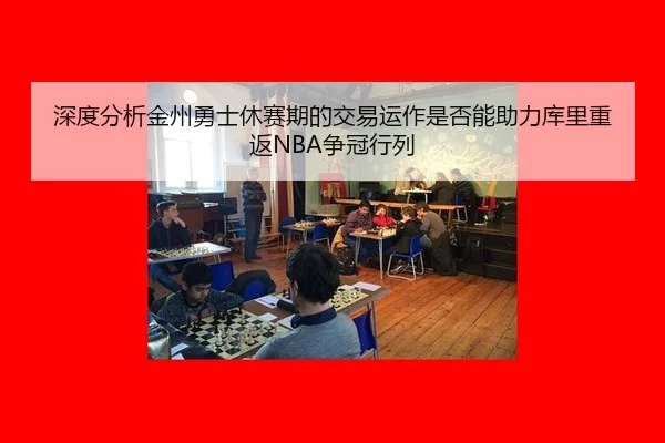 shen-du-fen-xi-jin-zhou-yong-shi-xiu-sai-qi-de-jiao-yi-yun-zuo-shi-fou-neng-zhu-li-ku-li-chong-fan-zheng-guan-hang-lie-3-623.jpg