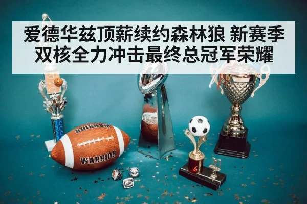 championship trophy