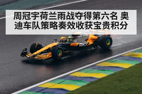 Audi F1 car wet race