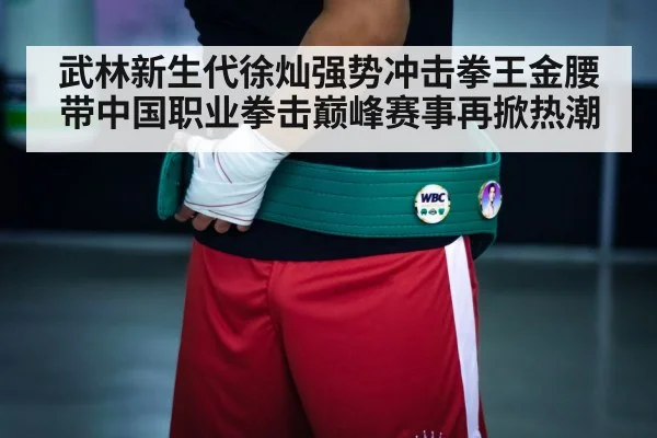 boxing champion belt