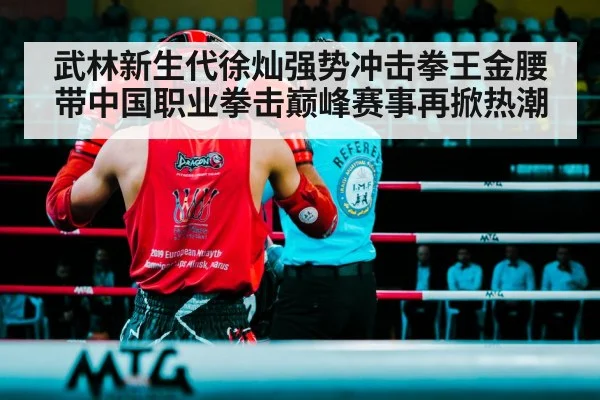 boxing fight ring