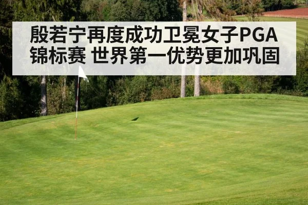 golf course green flag